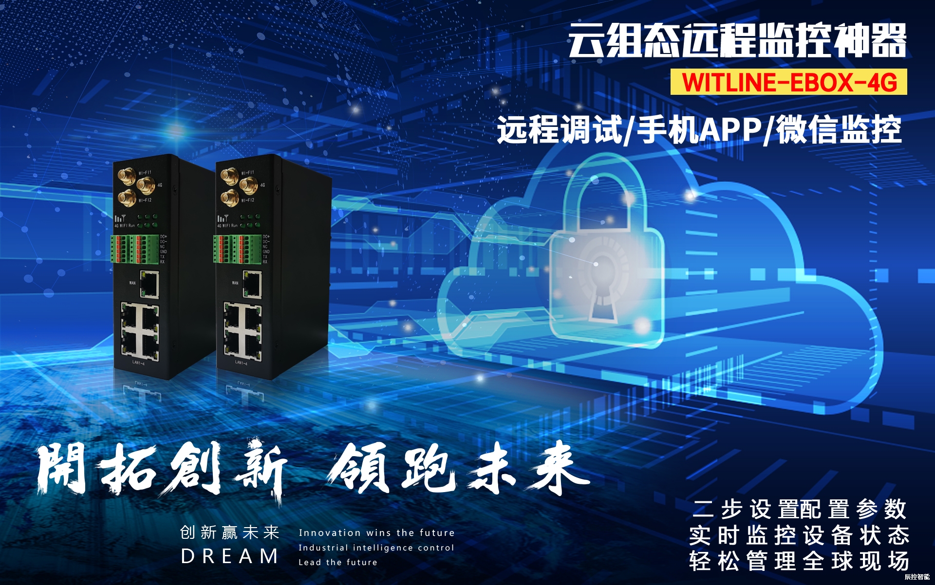 WITLINE-EBOX-4G設(shè)備控制器在飲料制作輸送系統(tǒng)中的應(yīng)用