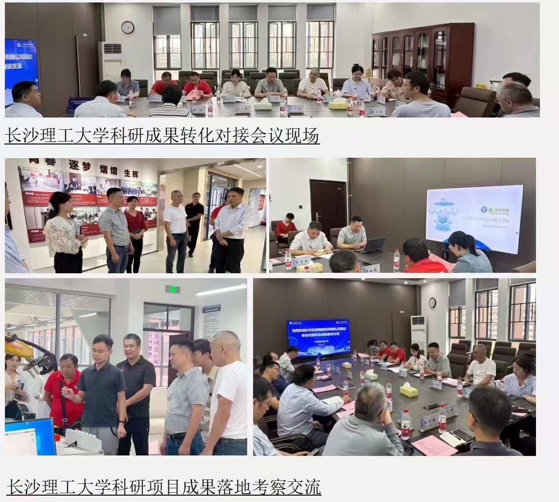 辰控智能 長沙理工大學(xué) 辰控智能 長沙理工大學(xué)