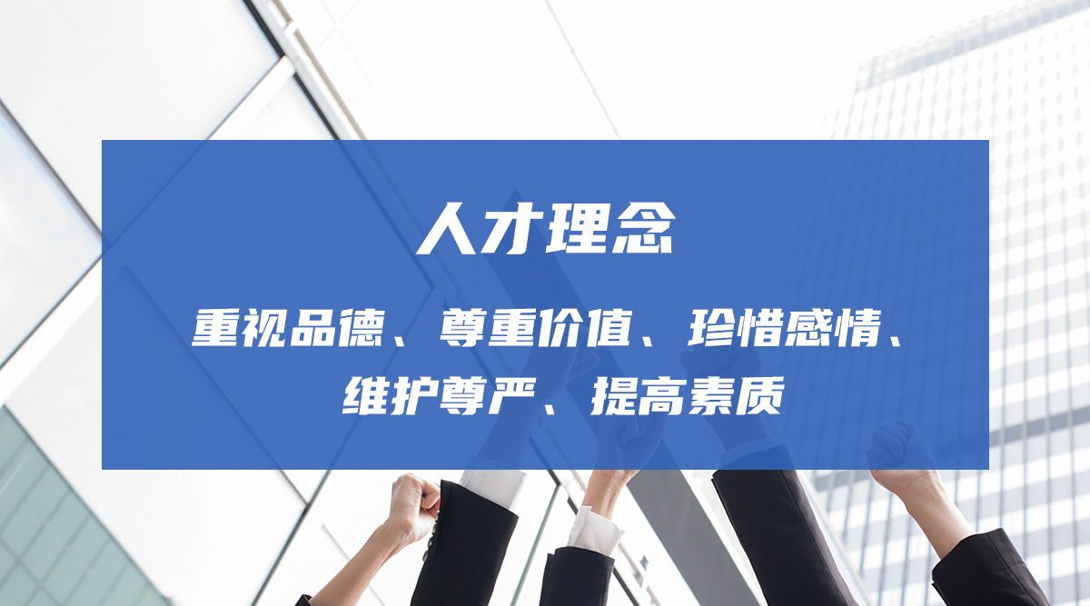 辰控智能人才理念.jpg 辰控智能人才理念.jpg